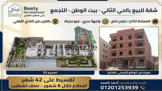 بالقرب من النادى الاهلى 152م ارضى بجاردن بحرى واجهة