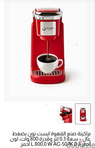 coffee machine noon ماكينة صنع القهوة ايست نون بضغه عال - سعة 0.3 لتر
