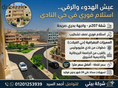 Own Your Dream Home Near Heliopolis Club – El Shorouk
