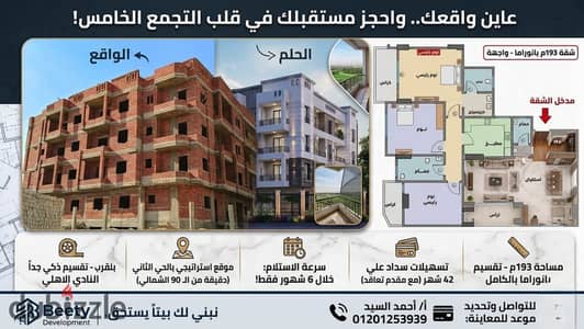 خطوات من ال 90 الشمالى 193م بانوراما بالحى التانى