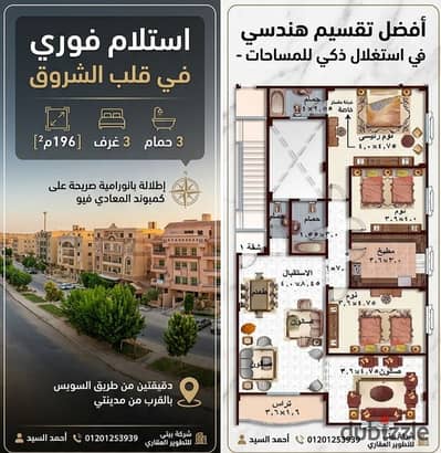 أفضل تقسيم هندسي بالشروق 196م خطوات لكمبوند المعادى فيو بتسهيلات سداد