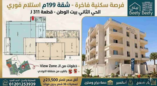 شقة استلام فورى بالقرب من النادى الاهلى بتسهيلات على 36 شهر