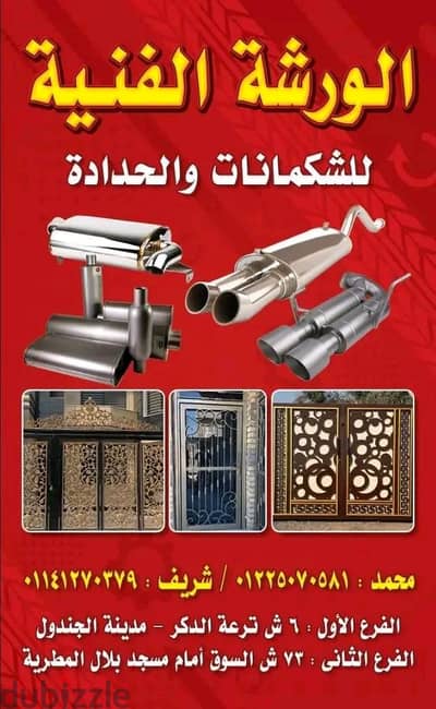 ورشه سعيد شكمان