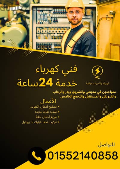 كهربائي