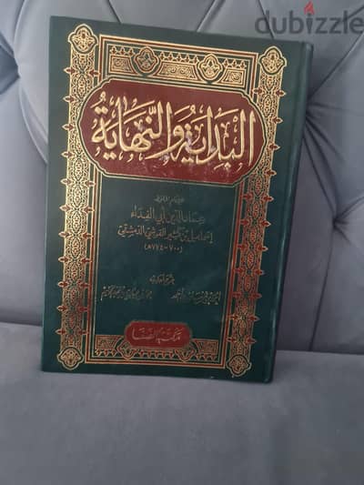 البدايه والنهايه