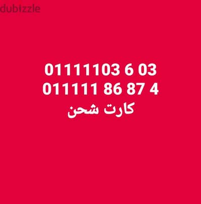 ارقام مميزة للبيع