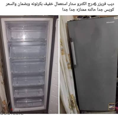 ديبفريزر  للبيع