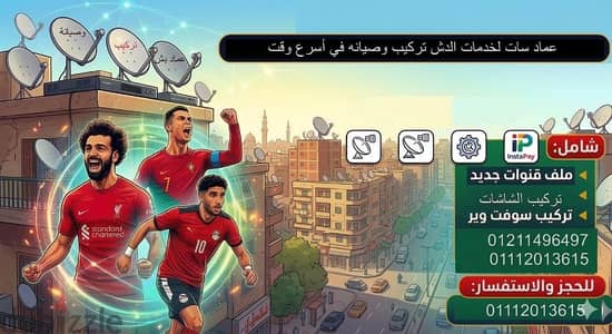 عماد سات لخدمات الدش