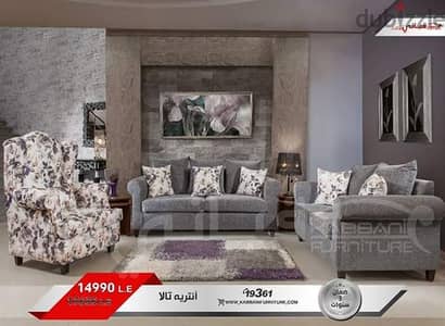 انتريه مودرن بحاله الجديد . . تصميم شركة قباني