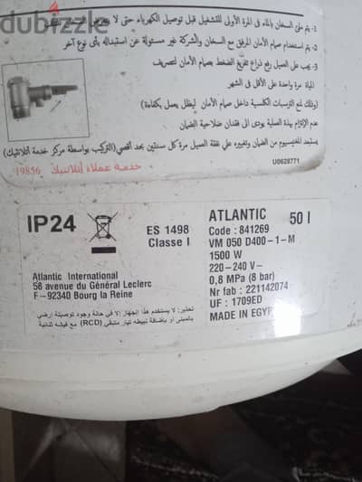سخان اتلانتك 50 لتر كهربا