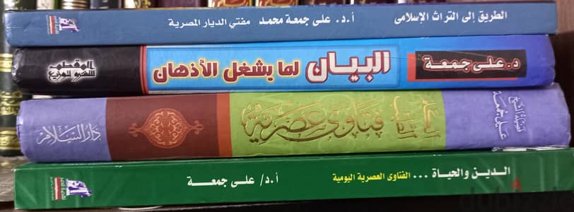 مجموعة كتب للدكتور على جمعة
