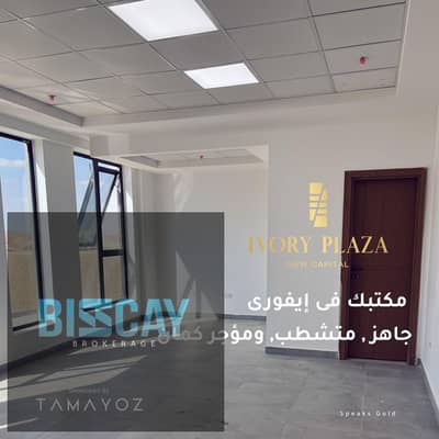 Ready-to-move-in office with air conditioning, available for rent in installments in the New Capital, opposite the Iconic Tower