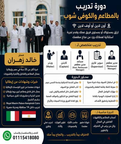 أول دورة باللغة العربية للعاملين بالفنادق و المطاعم و الكافيهات فى مصر
