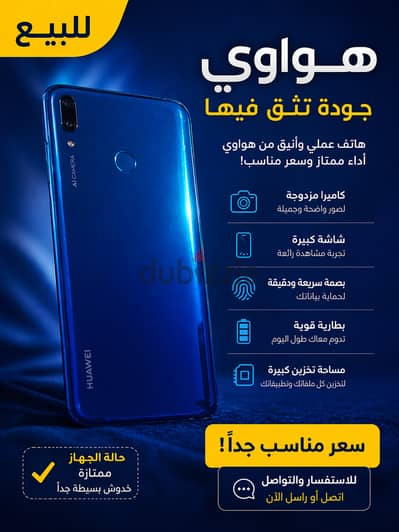 موبايل هواوي y7
