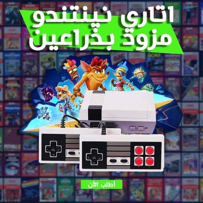اتاري نينتيندو معاه دراعين