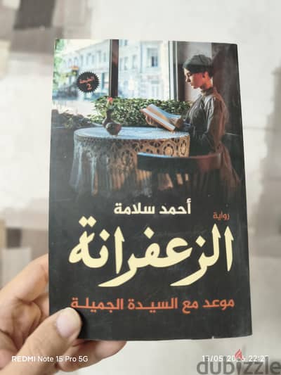 الزعفرانة - أحمد سلامة