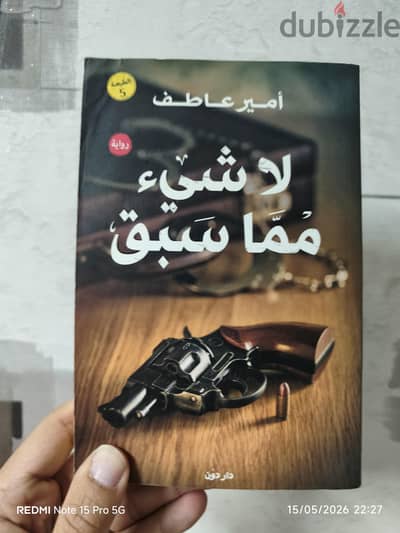 لا شيء مما سبق - أمير عاطف