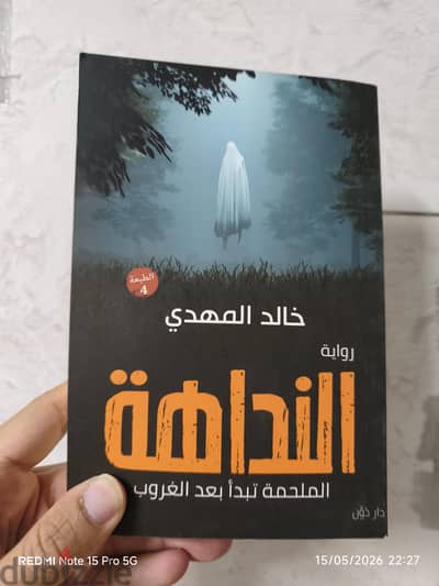 النداهة - خالد المهدي