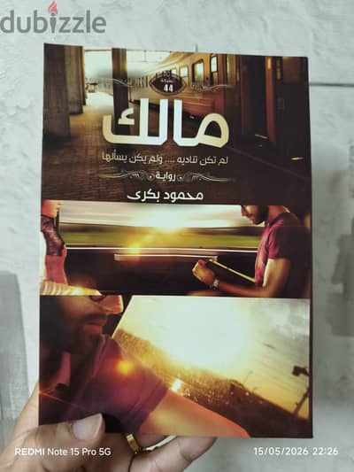 ثنائية الحب والوفاء (مالك & حور) للكاتب محمود بكري