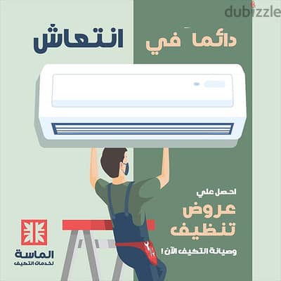 تكييفك