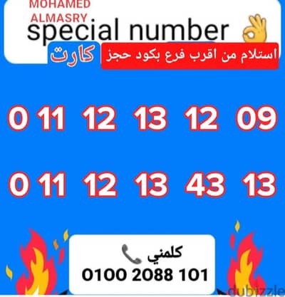 رقم اتصالات كارت مميز جدا بأقل سعر