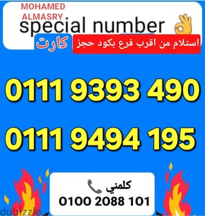 رقم اتصالات كارت مميز جدا بأقل سعر للتواصل كلمني٠١٠٠٢٠٨٨١٠١