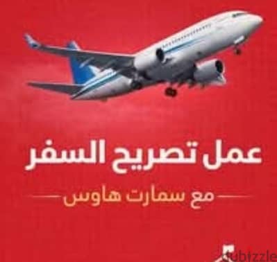 عمل تصريح السفر للمسافرين