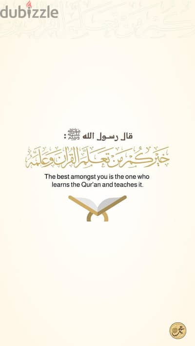 معلم قرآن متاح اونلاين و في المنزل
