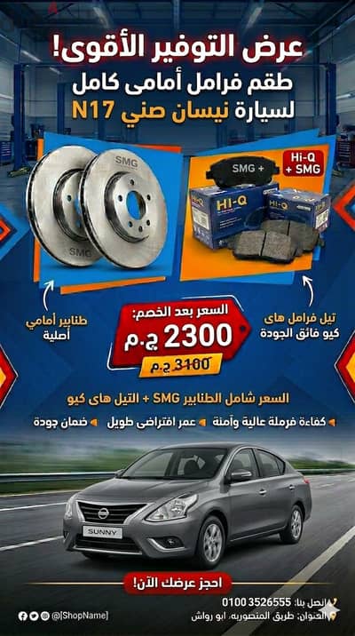 تيل فرامل أمامى نيسان صني N17 +طنابير