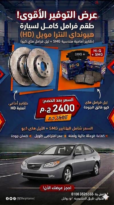 تيل فرامل أمامى هيونداى النترا HD + طنابير هندسيه