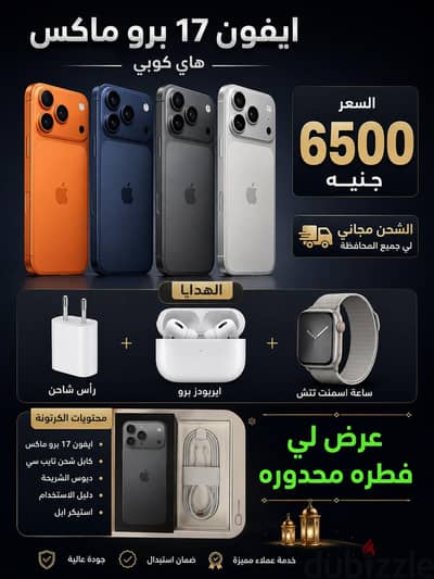 iPhone 17 Pro Max هاي كوبي