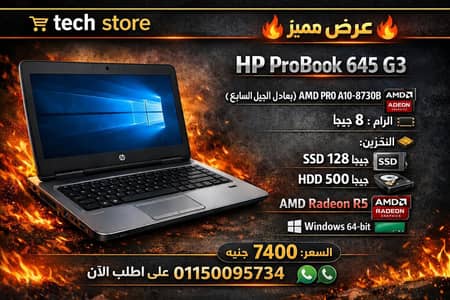 لابتوب HP ProBook G3 AMD Pro + SSD + HDD +  Ram 8gb