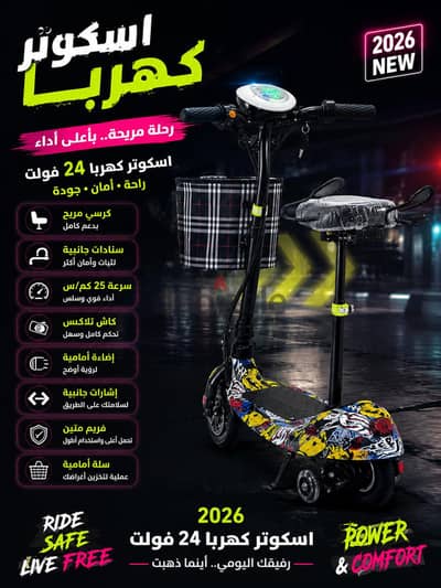 سكوتر كهربا 2026 بسنادات
