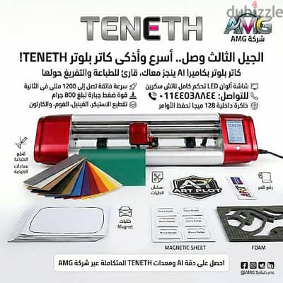 كاتر بلوتر TENETH كامير CCD  عرض ٥٠ سم