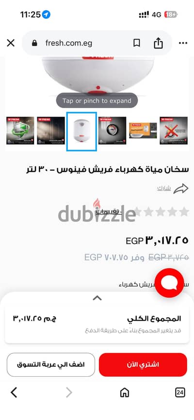 سخان فريش  ٣٠ لتر ريلاكس