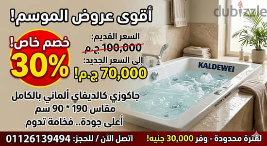 جاكوزي ألماني مستورد بالكرتونه