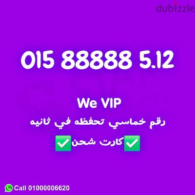 للبيع رقم خماسي خمسة 5888885