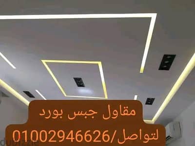 عروض على الجبس بورد أقل سعر للمتر المربع والطولي