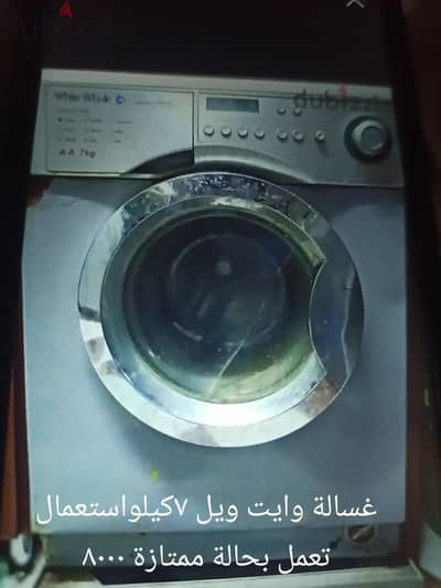 غسالة اتوماتيك وايت ويل تعمل بحالة جيدة