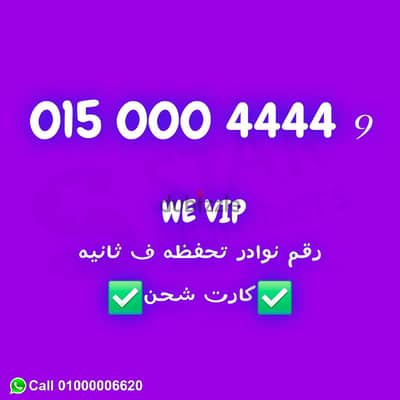 رقم مميز للبيع