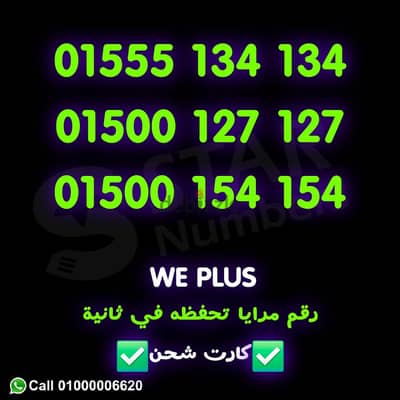 رقم مميز للبيع