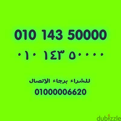للبيع رقم VIP فودافون مصر