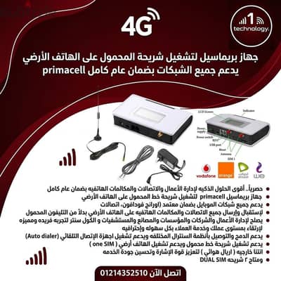 افضل بريماسيل ١شريحه لتشغيل خط المحمول على الهاتف الأرضي ضمان استبدال