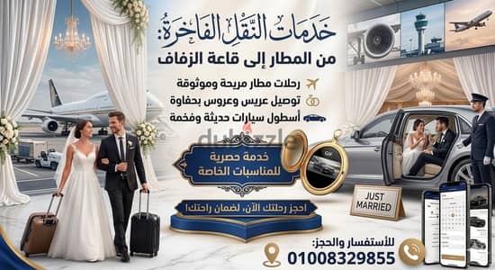 سيارات للمشاوير المطار والزفاف بسواق