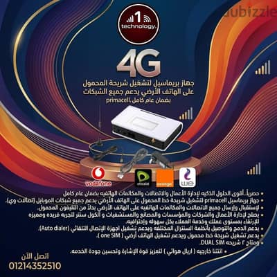 بريماسيل ٢شريحه لتشغيل ٢هاتف أرضي ببطاريه احتياطيه جميع الشبكات بضمان