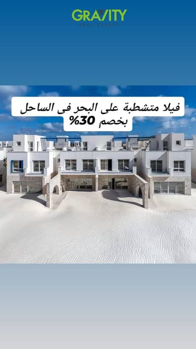 فيلتك على البحر متشطبة بالتكيفات + برايفت بول بخصم 30% - فيلا للبيع - الساحل الشمالى - فوكا باى