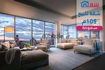 Apartment for sale, 105 sq m, Smouha - Judges' Division
