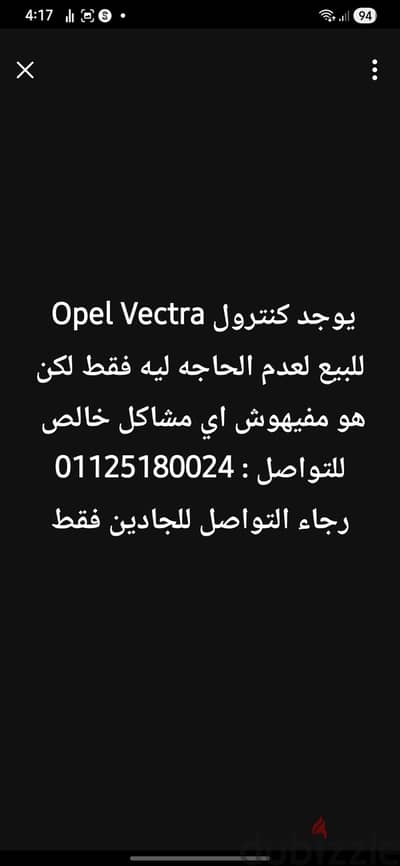 كنترول اوبل فيكترا OPEL VECTRA قابل للتفاوض ECU