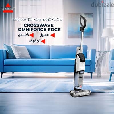 ماكينة كروس ويف الكل في واحد بيسل Bissell