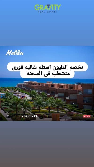 Welcome summer with a fully finished beachfront chalet in Ain Sokhna, with a 35% discount - Chalet for sale - Ain Sokhna - Immediate occupancy
